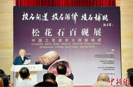 长白山的顽石：百方松花石砚在北京展览中的通灵之美
